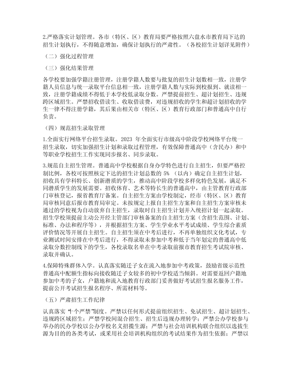 六盘水初中毕业生学业水平考试(中考)和普通高中招生工作的通知_第3页