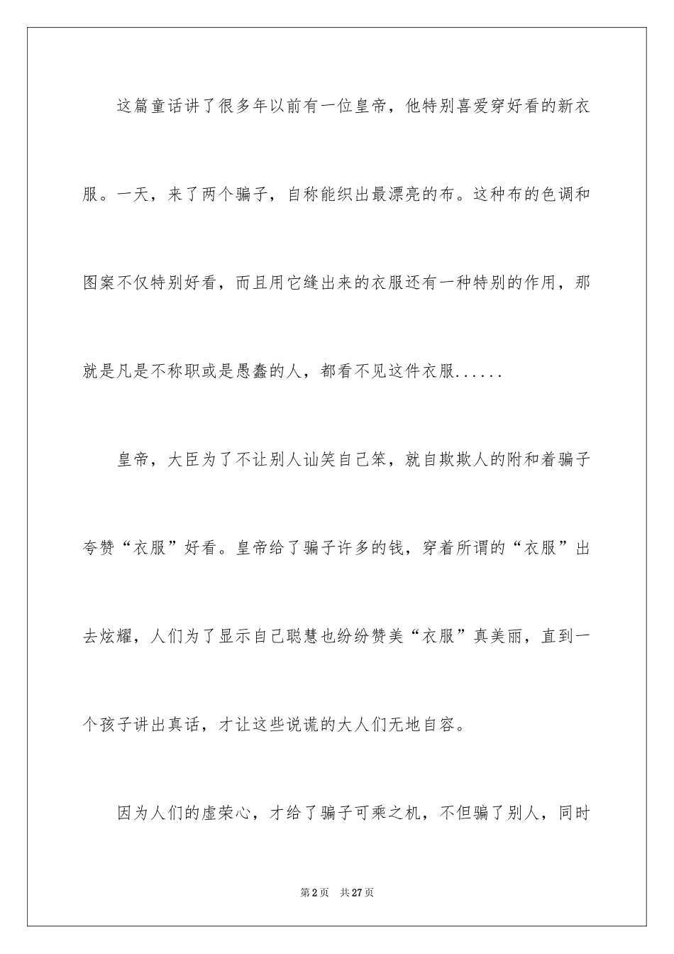 2024《皇帝的新装》读后感_1_第2页