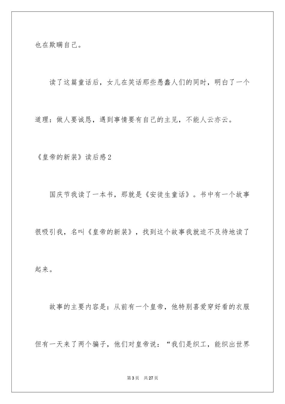 2024《皇帝的新装》读后感_1_第3页