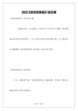 2024《皇帝的新装》读后感_1