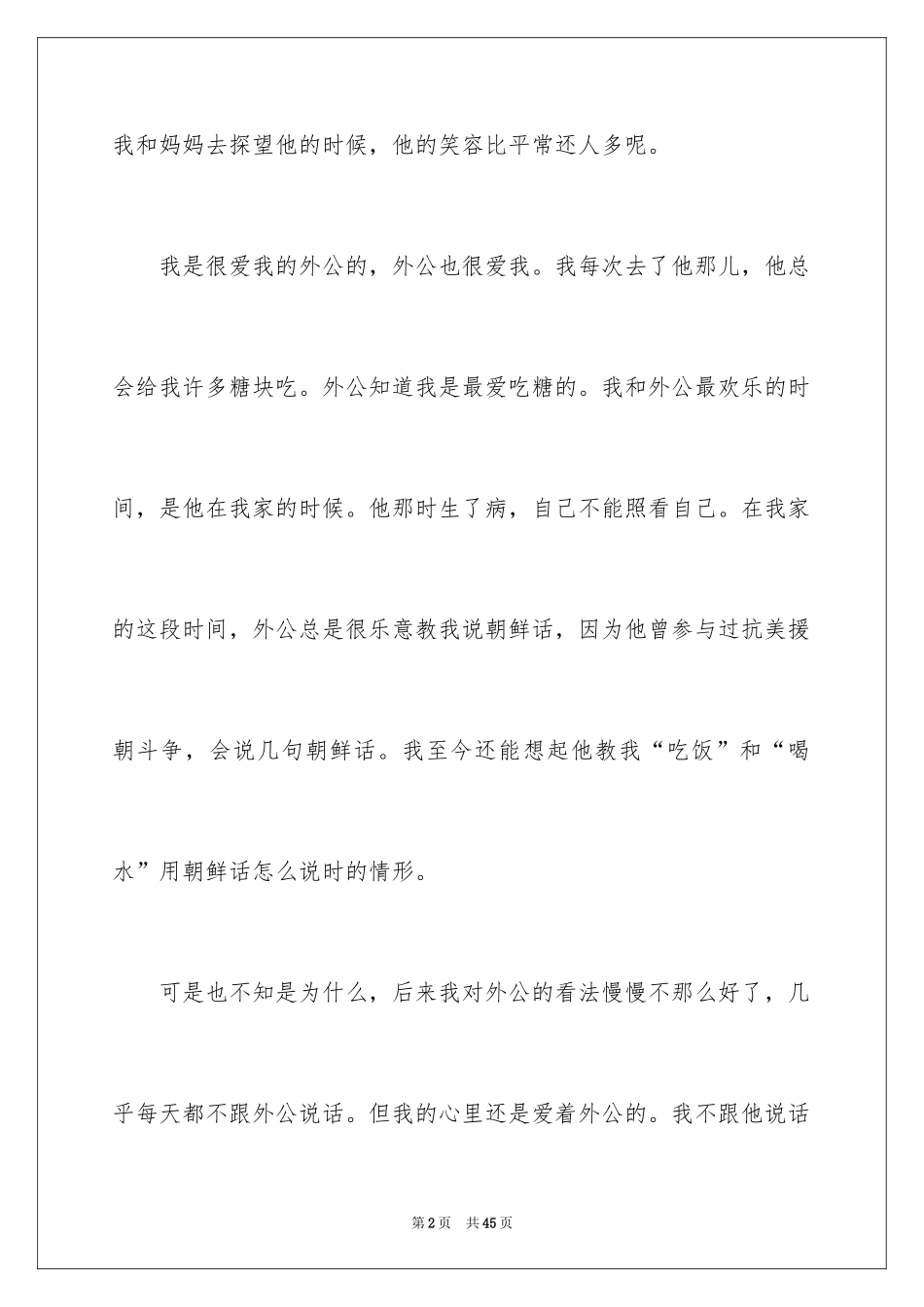 2024亲情的作文600字_第2页