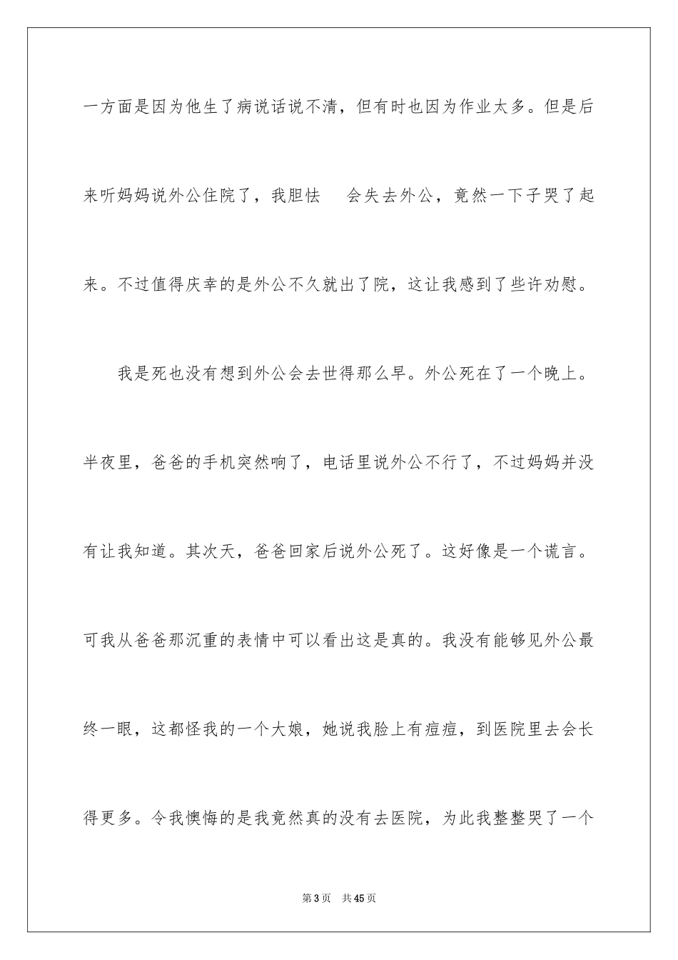 2024亲情的作文600字_第3页