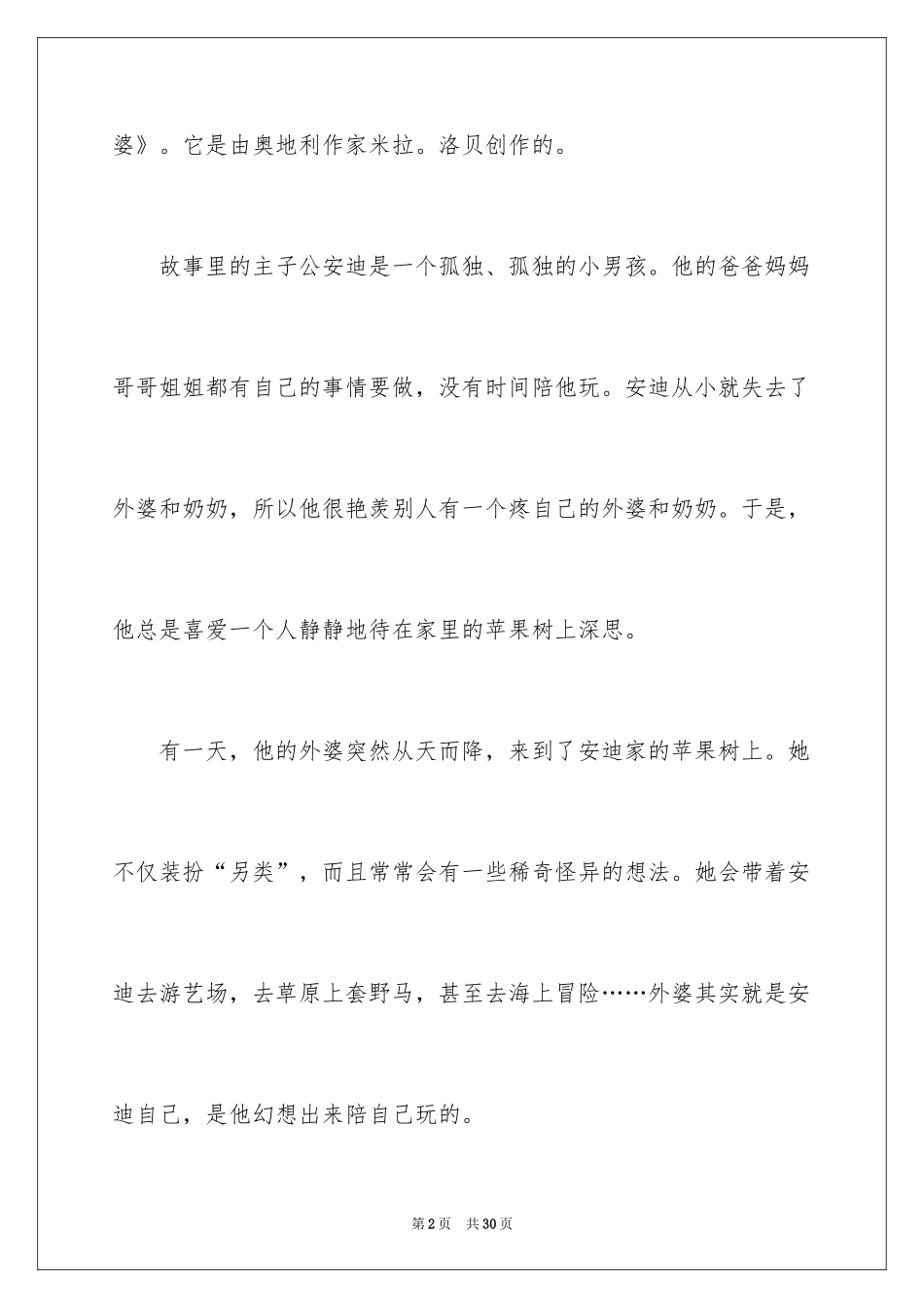 2024《苹果树上的外婆》读后感_3_第2页