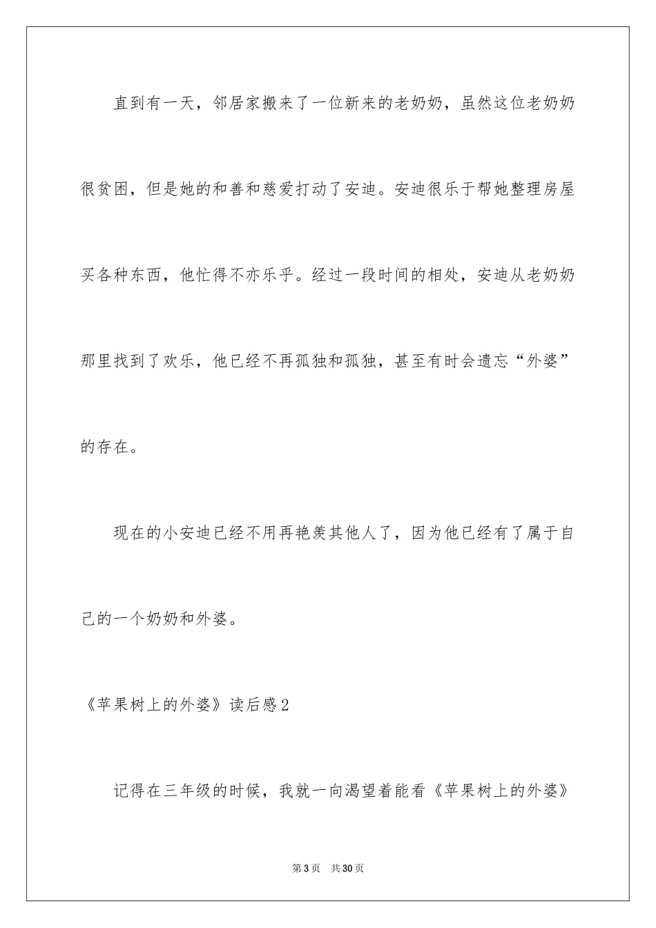 2024《苹果树上的外婆》读后感_3_第3页