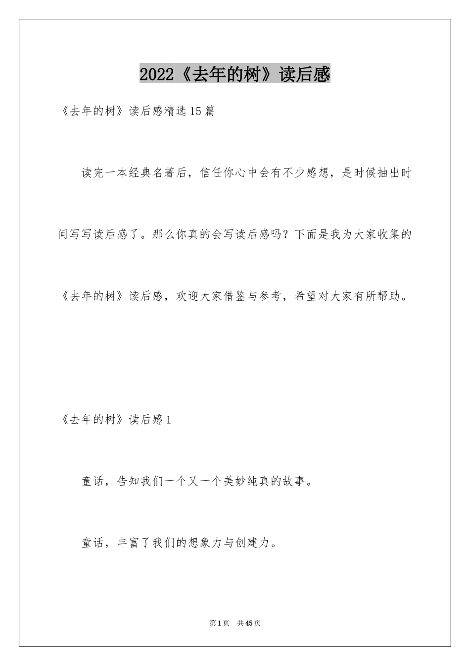 2024《去年的树》读后感_3_第1页