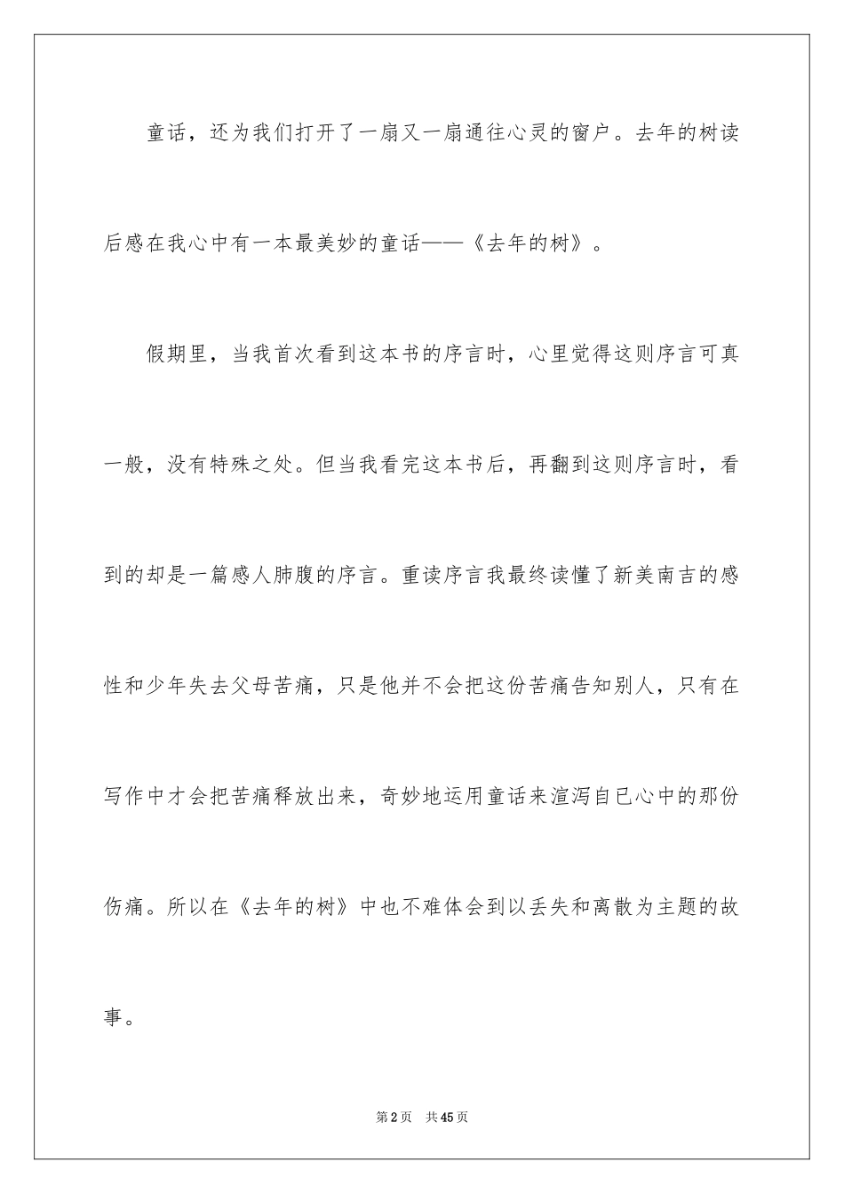 2024《去年的树》读后感_3_第2页