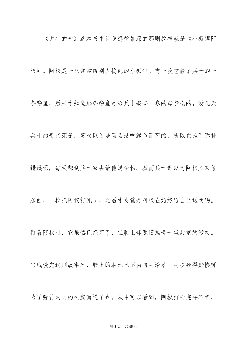 2024《去年的树》读后感_3_第3页