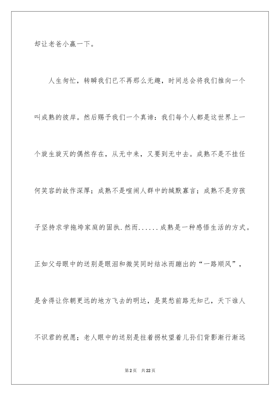 2024以成熟为话题的作文_1_第2页