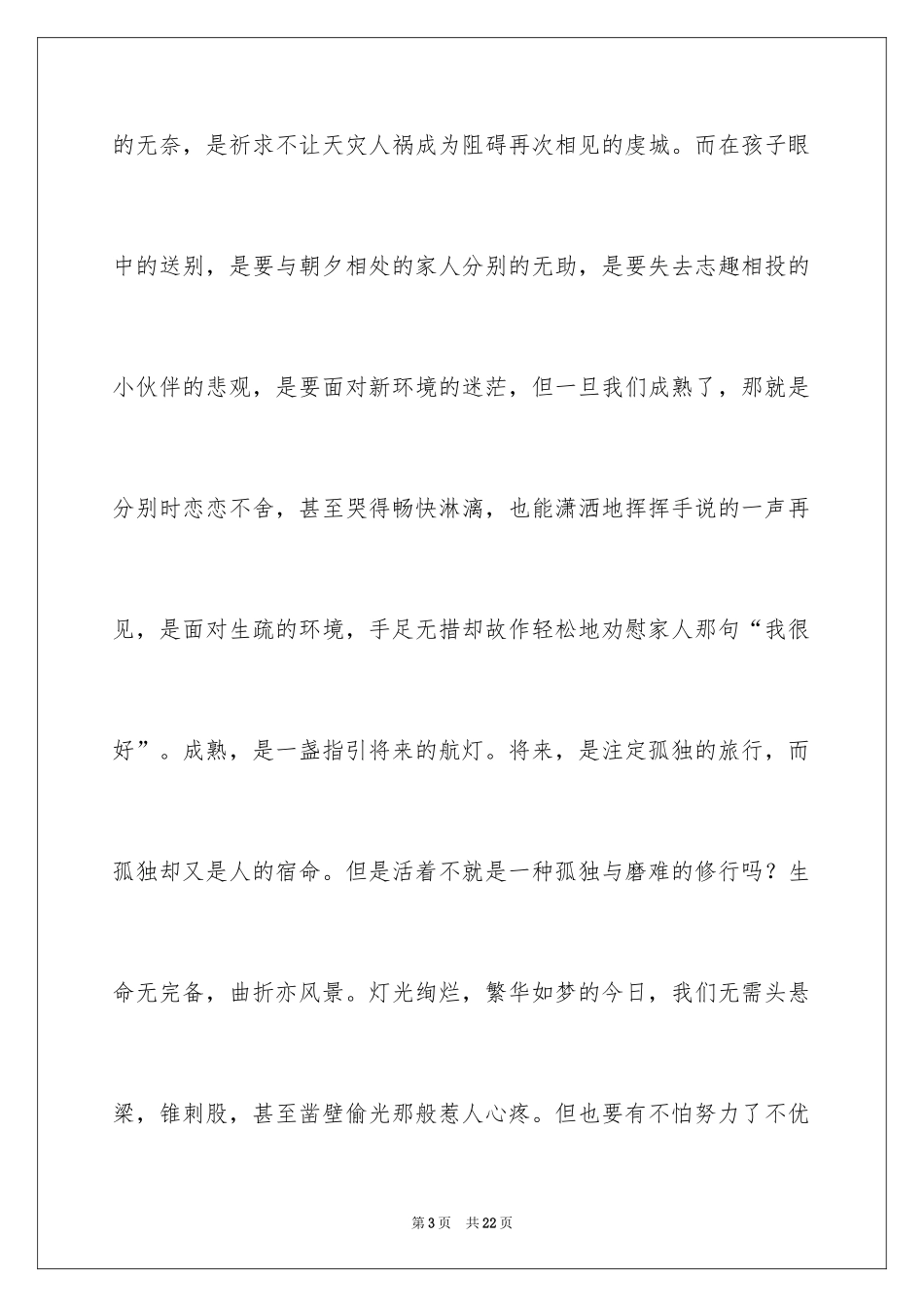 2024以成熟为话题的作文_1_第3页