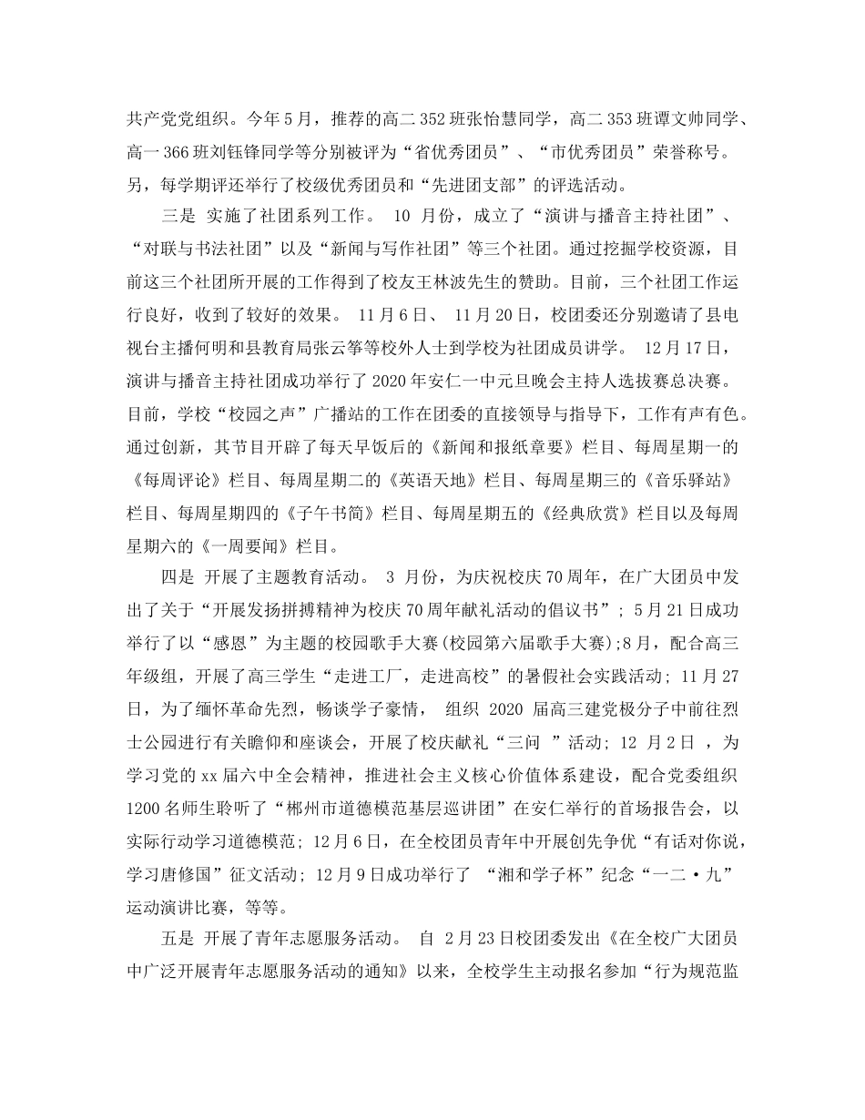 团委年度工作总结范文3篇 _第2页
