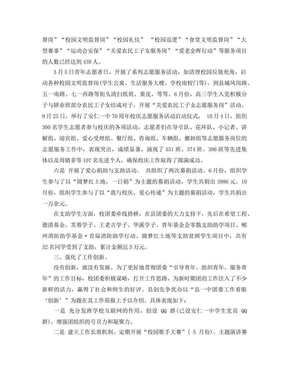 团委年度工作总结范文3篇 _第3页