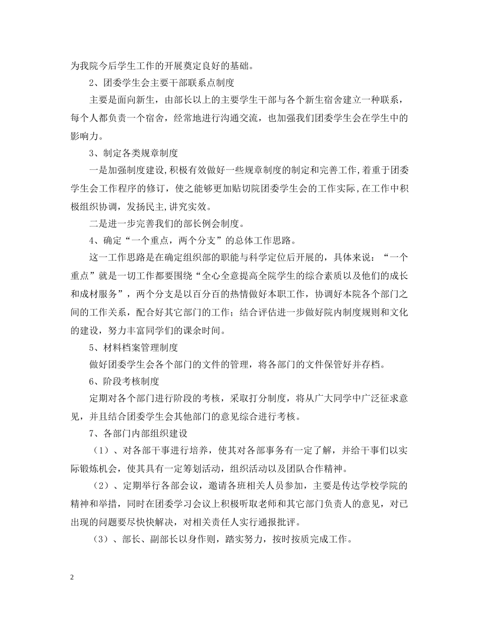 团委年度工作计划3 _第2页