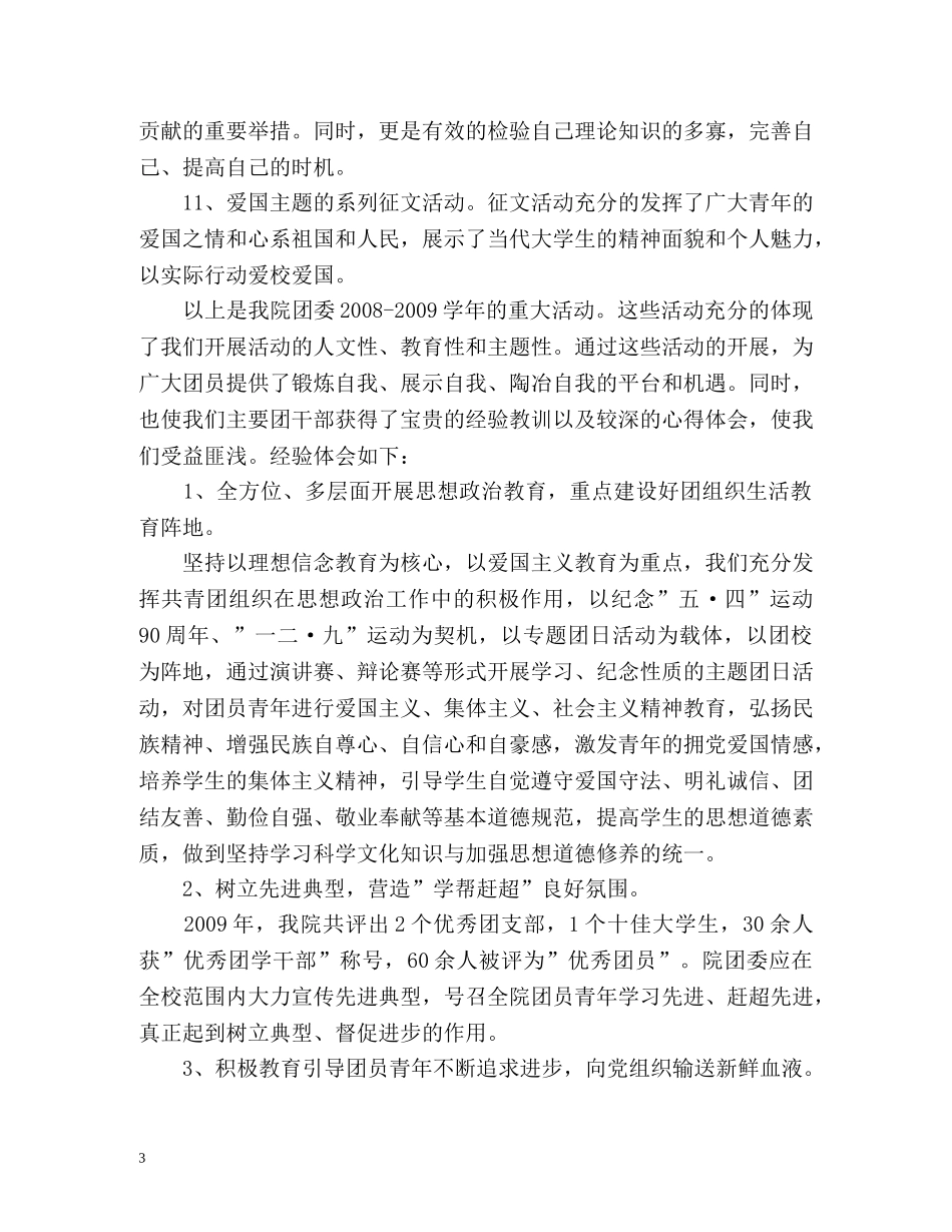 团委年度的工作总结 _第3页