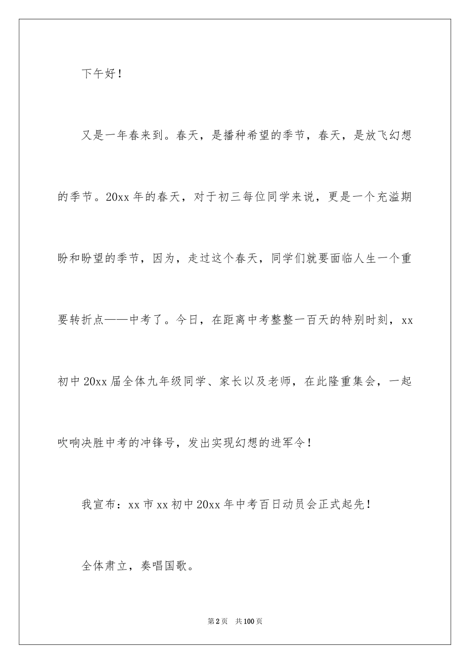 2024中考动员会主持词_5_第2页