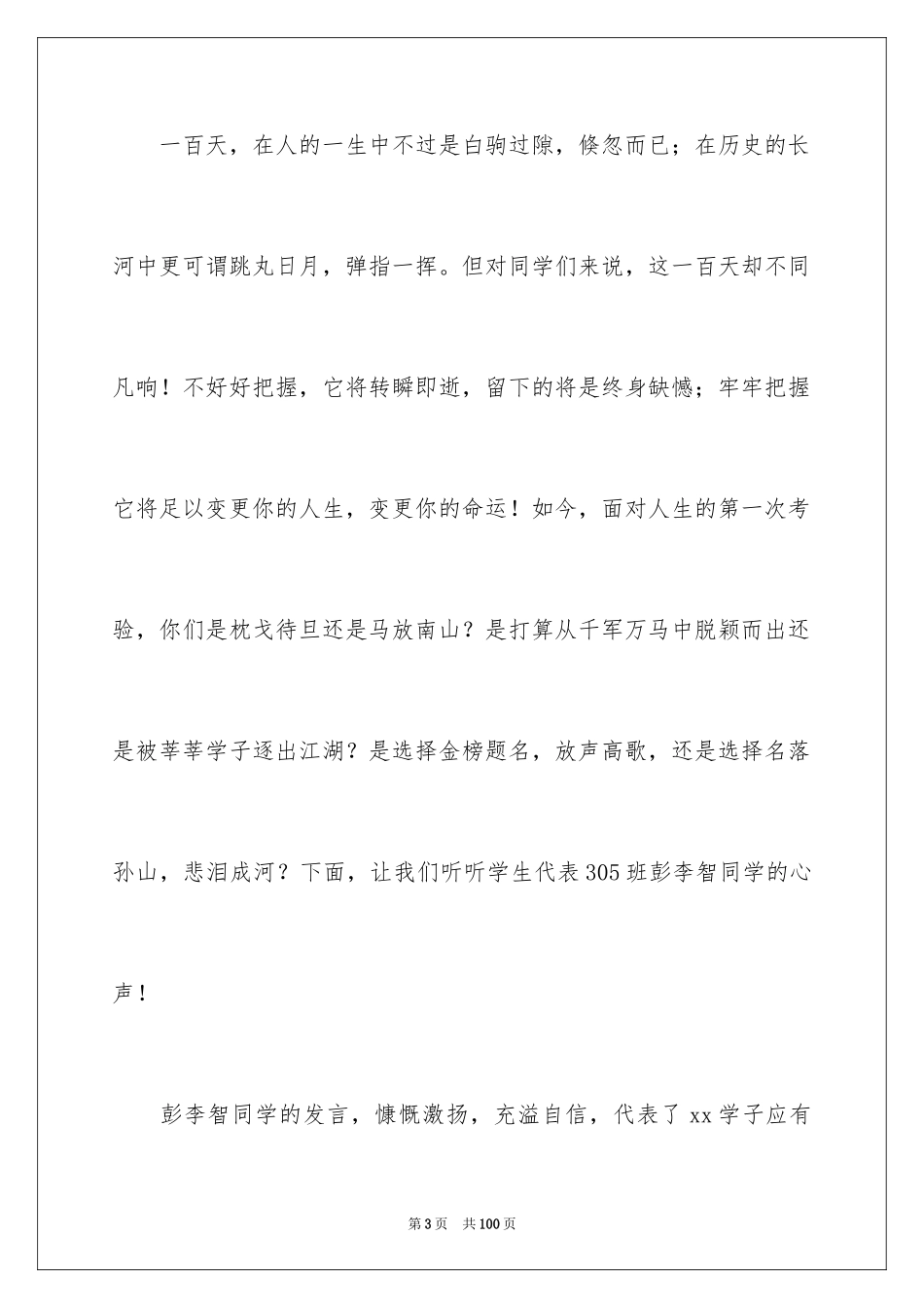 2024中考动员会主持词_5_第3页