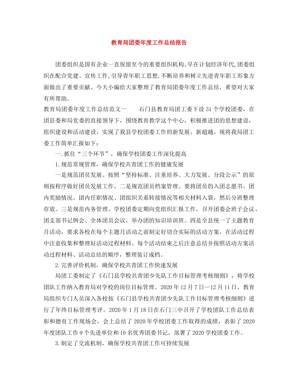 团委年度工作总结报告2 _第1页