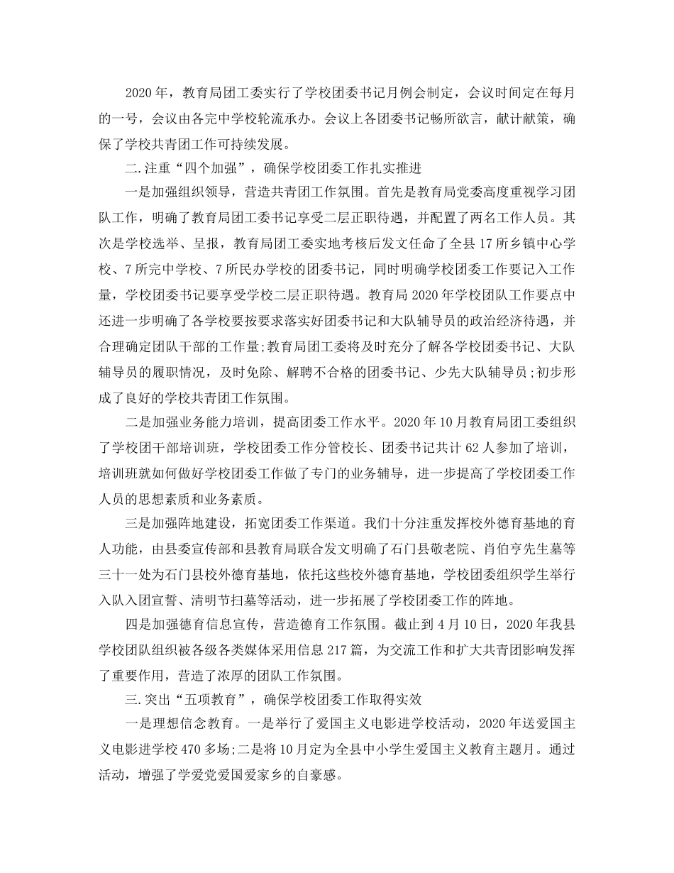 团委年度工作总结报告2 _第2页