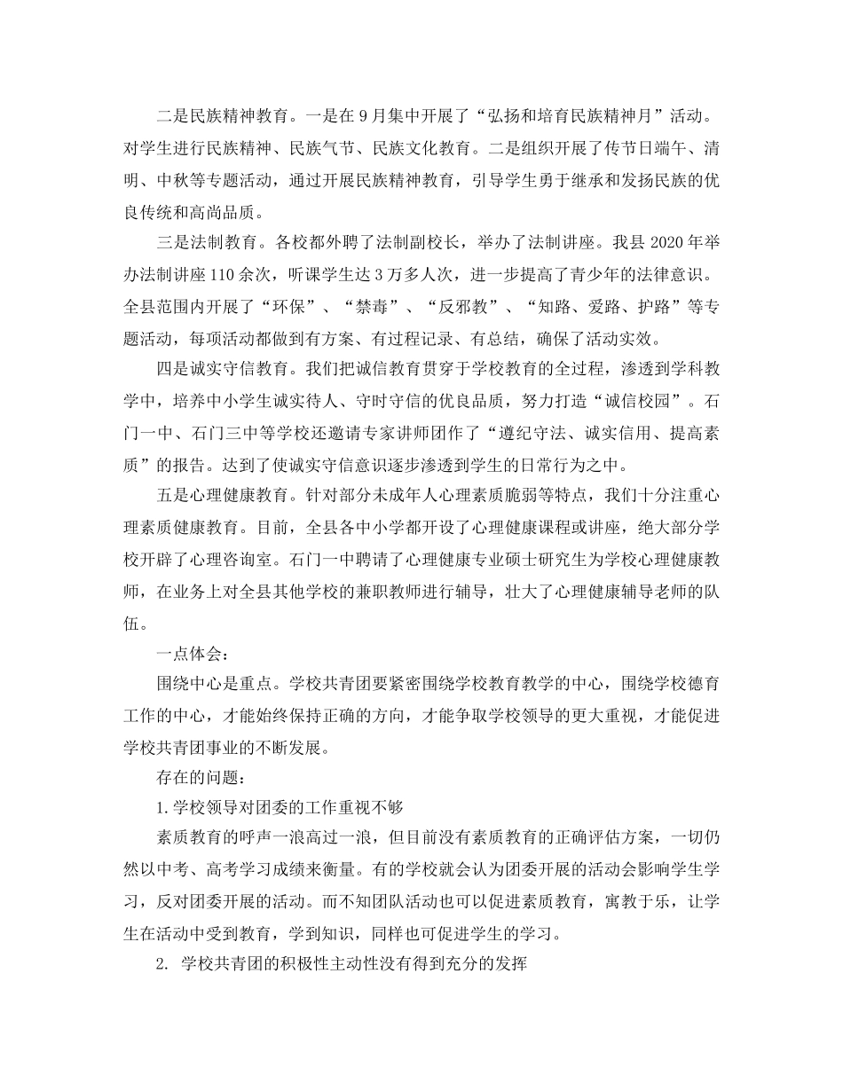 团委年度工作总结报告2 _第3页