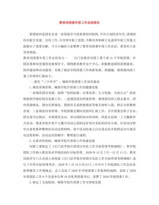 团委年度工作总结报告2 