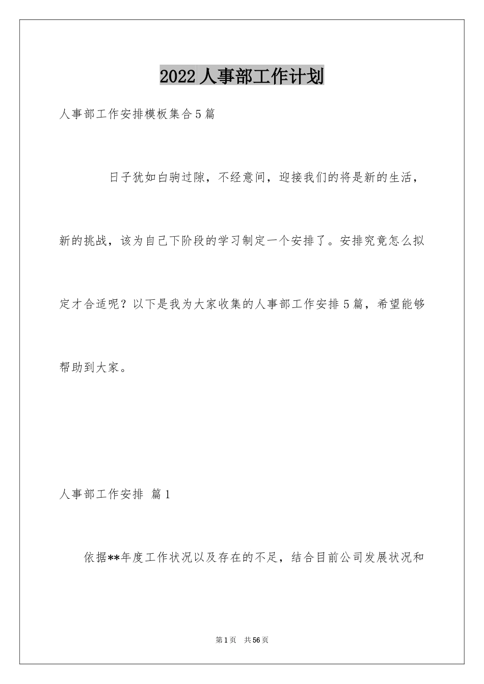 2024人事部工作计划_73_第1页