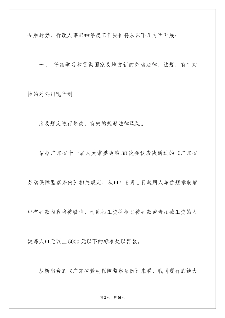 2024人事部工作计划_73_第2页