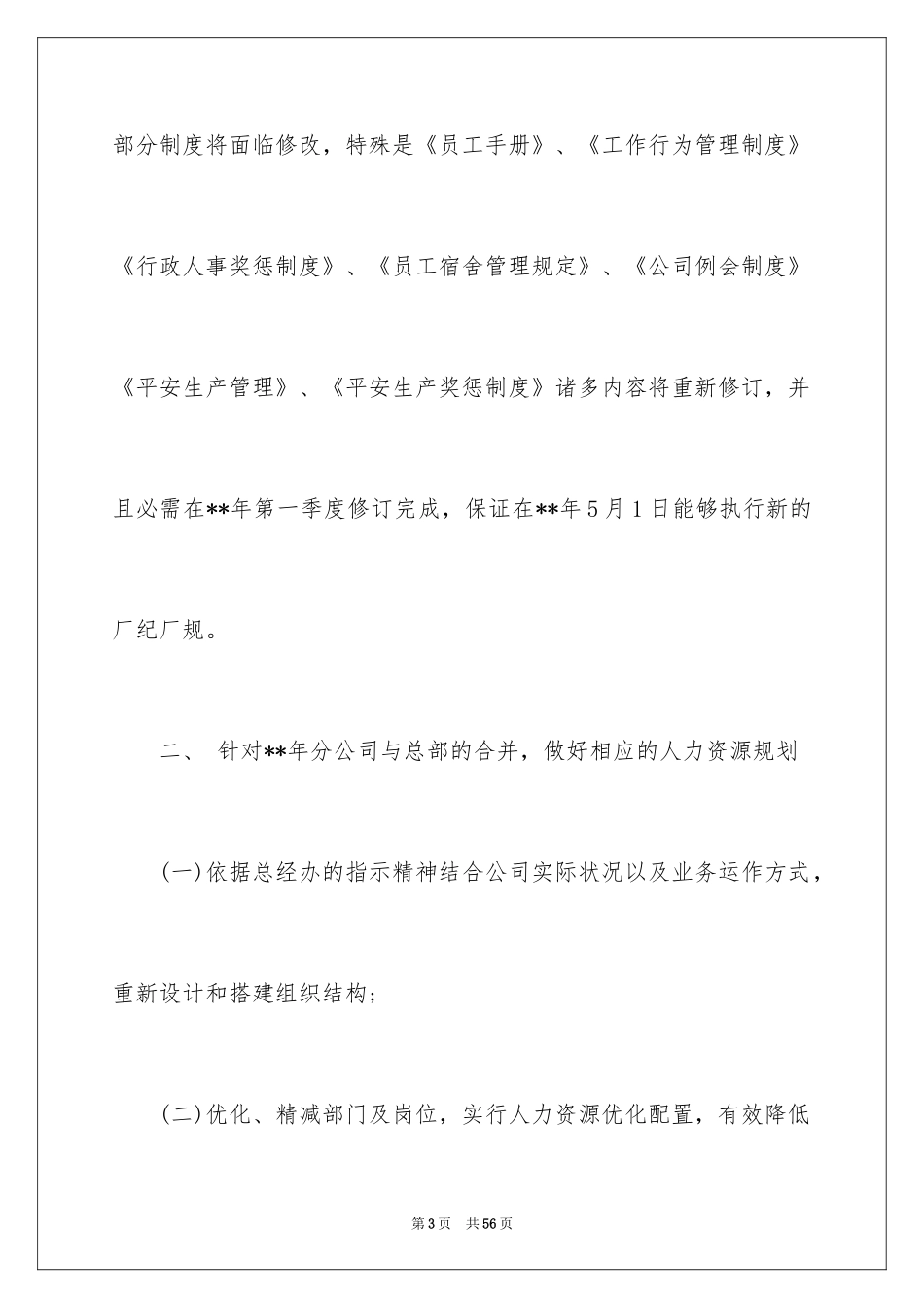 2024人事部工作计划_73_第3页