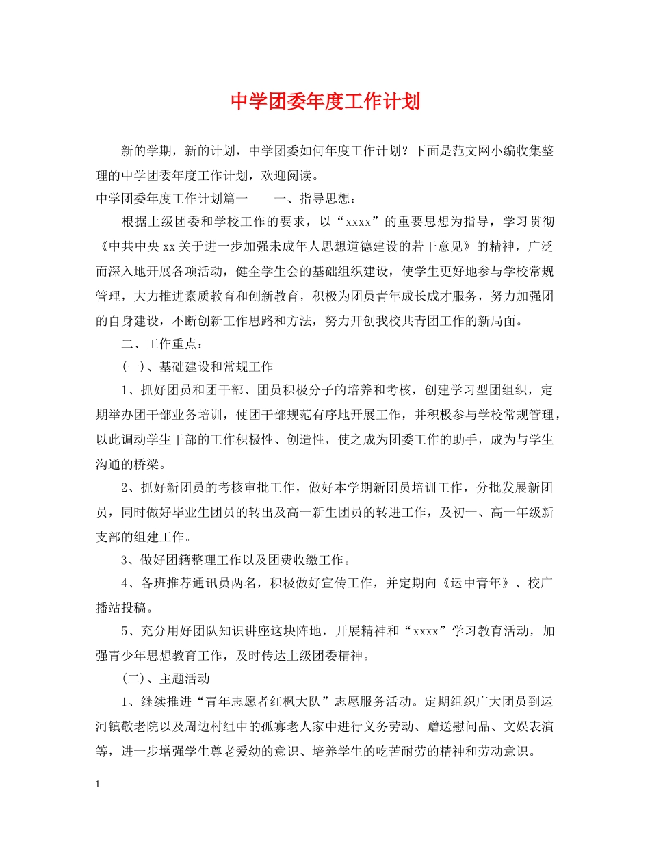 团委年度工作计划 _第1页