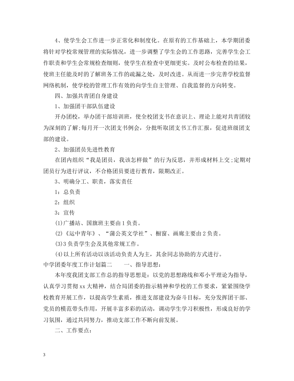 团委年度工作计划 _第3页