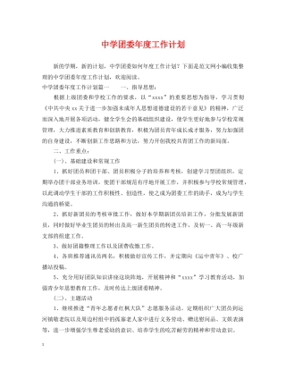 团委年度工作计划 