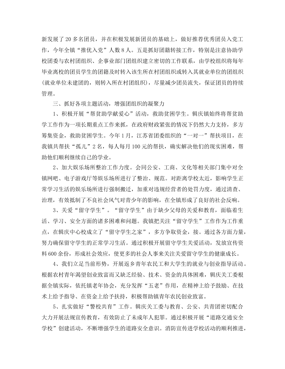 团委年度工作总结范文精选 _第2页