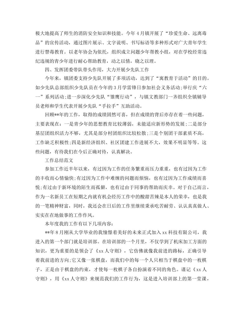 团委年度工作总结范文精选 _第3页