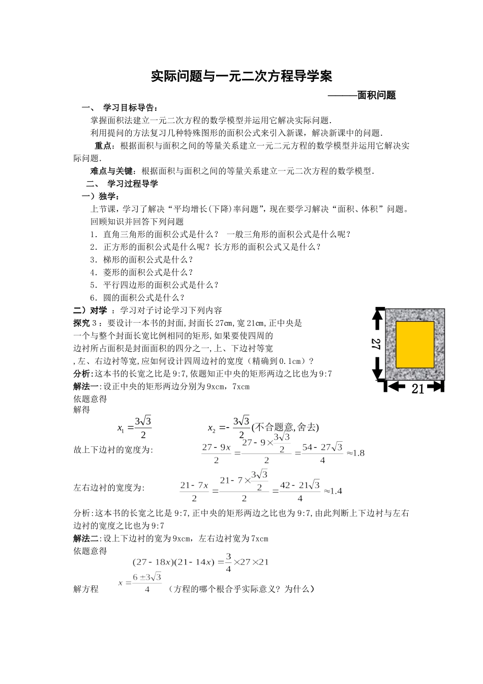 一元二次方程应用导学案_第1页