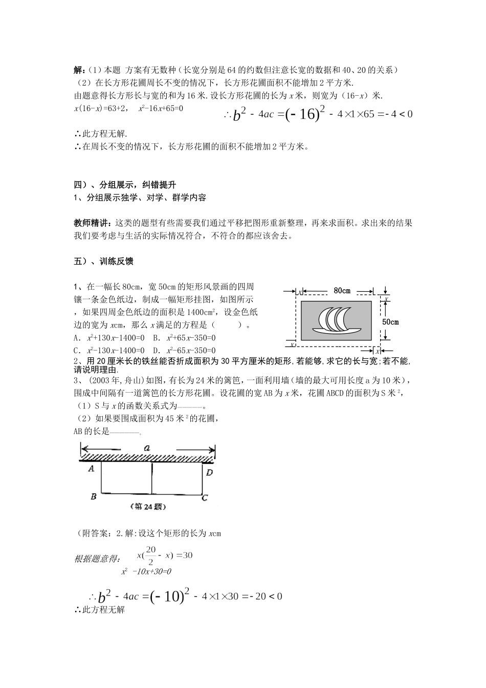 一元二次方程应用导学案_第3页