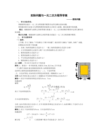 一元二次方程应用导学案