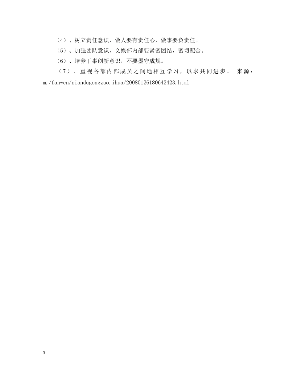 团委年度工作计划2 _第3页