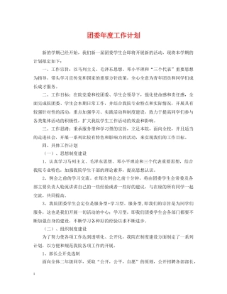 团委年度工作计划2 