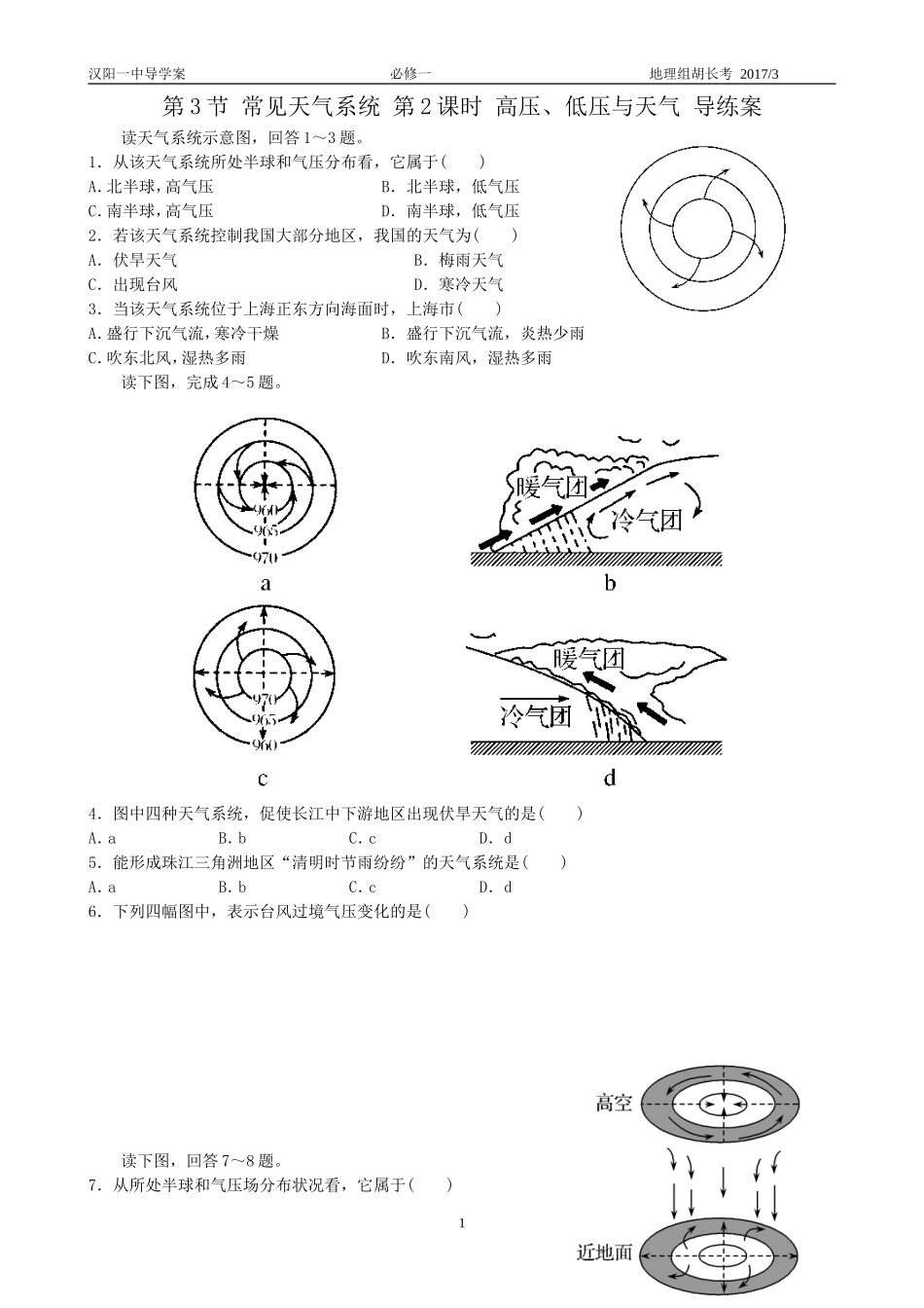 第3节常见天气系统第2课时高压、低压与天气导练案_第1页