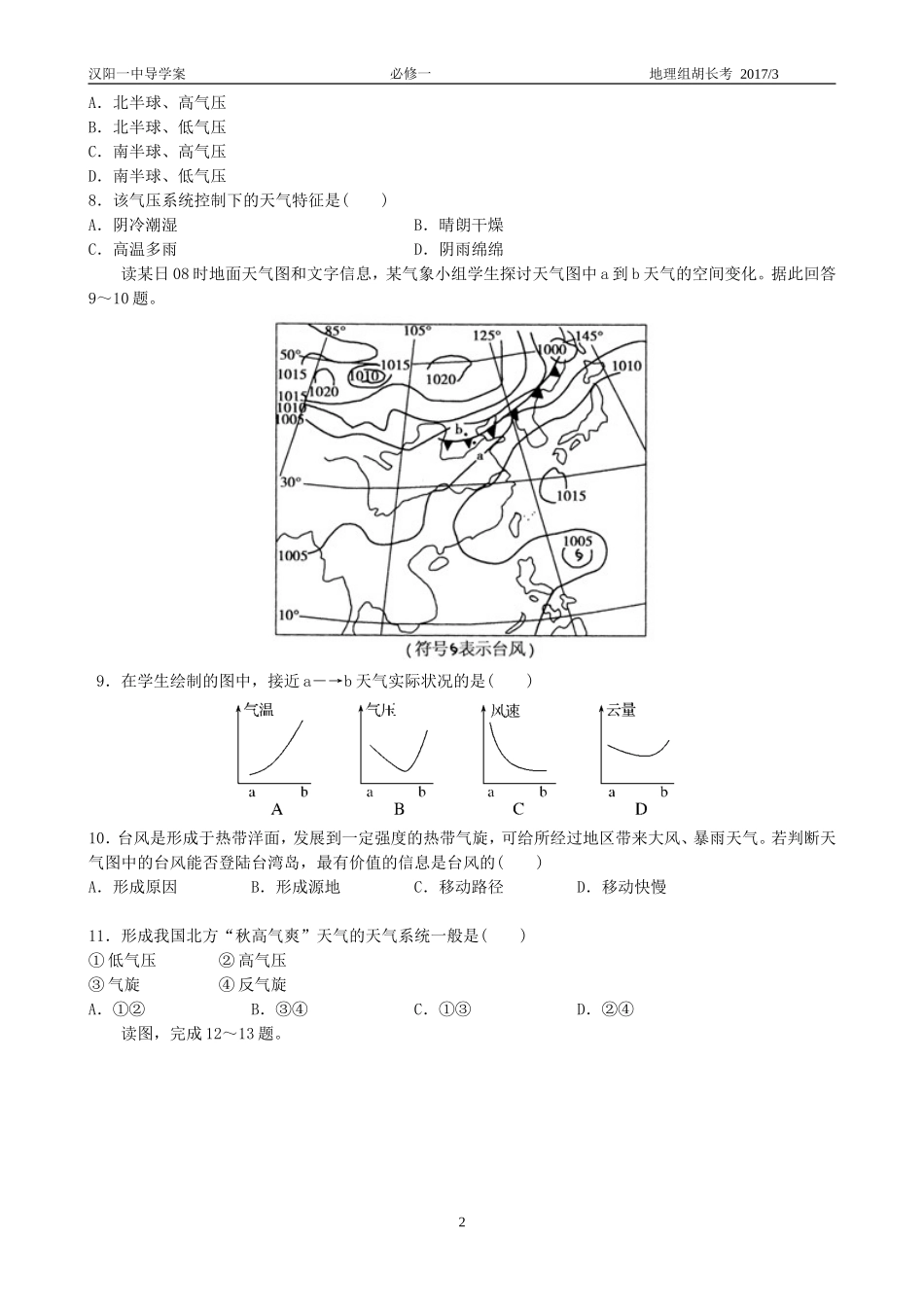 第3节常见天气系统第2课时高压、低压与天气导练案_第2页