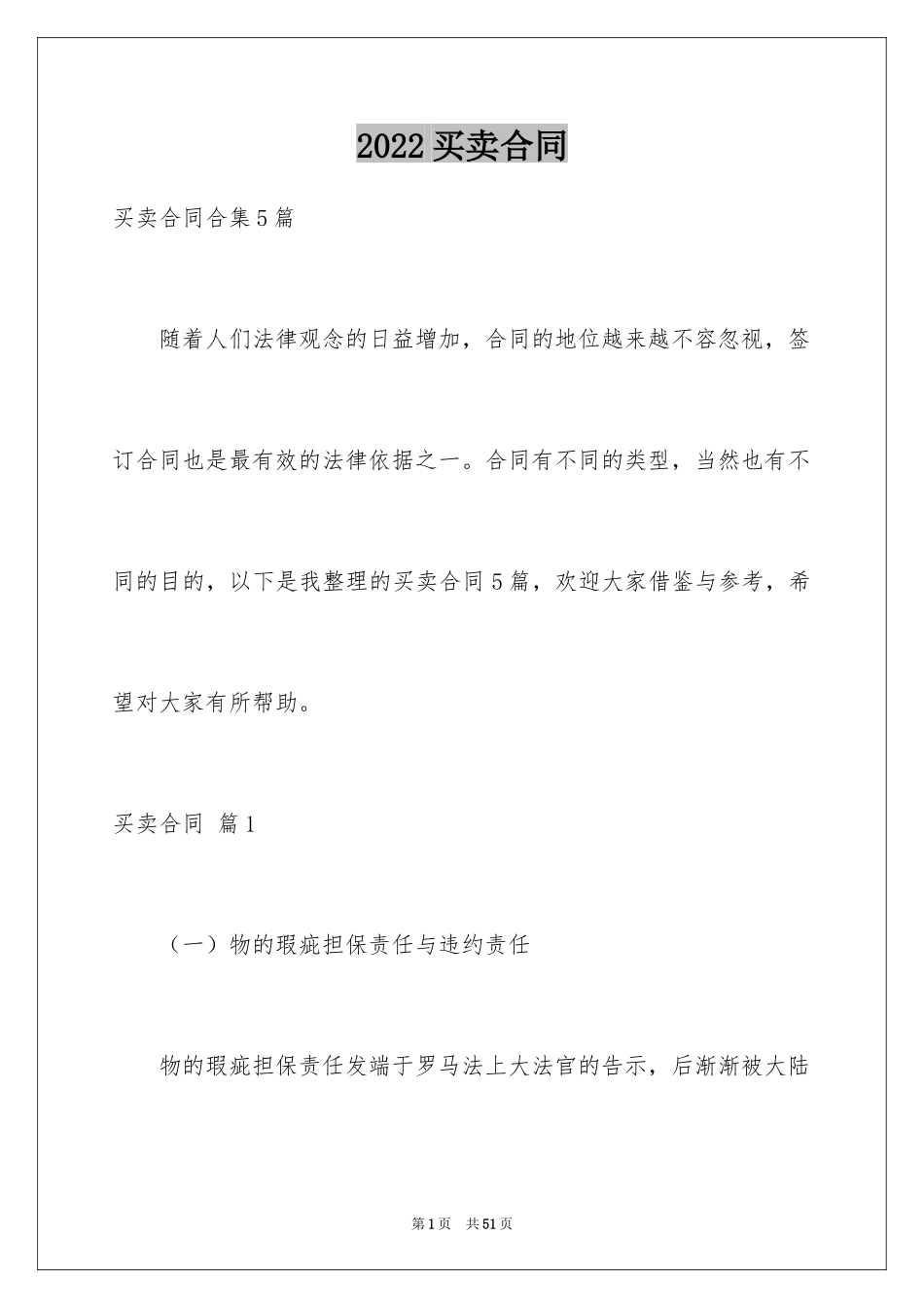 2024买卖合同_3676_第1页