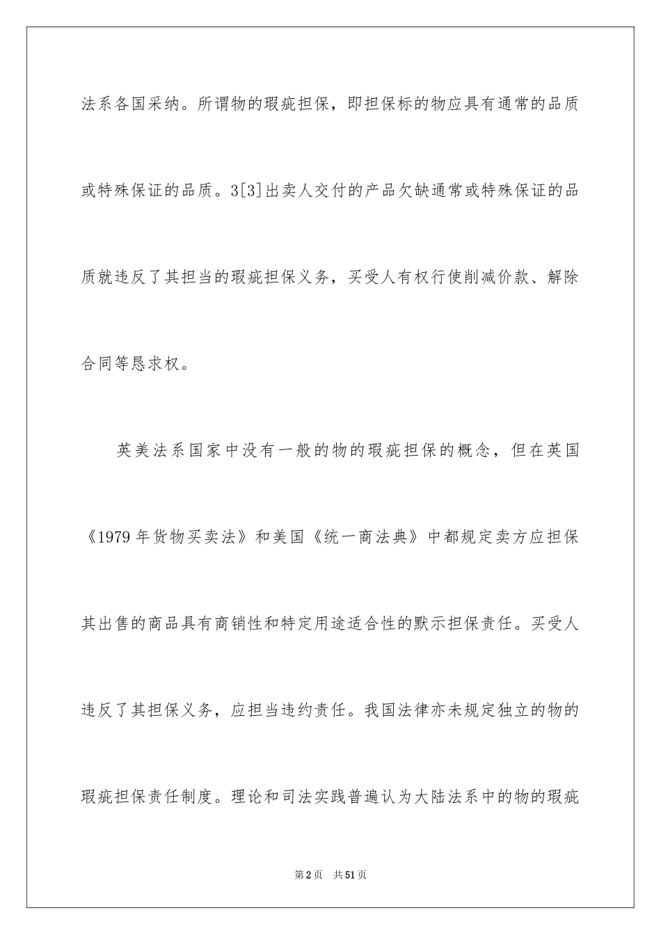 2024买卖合同_3676_第2页