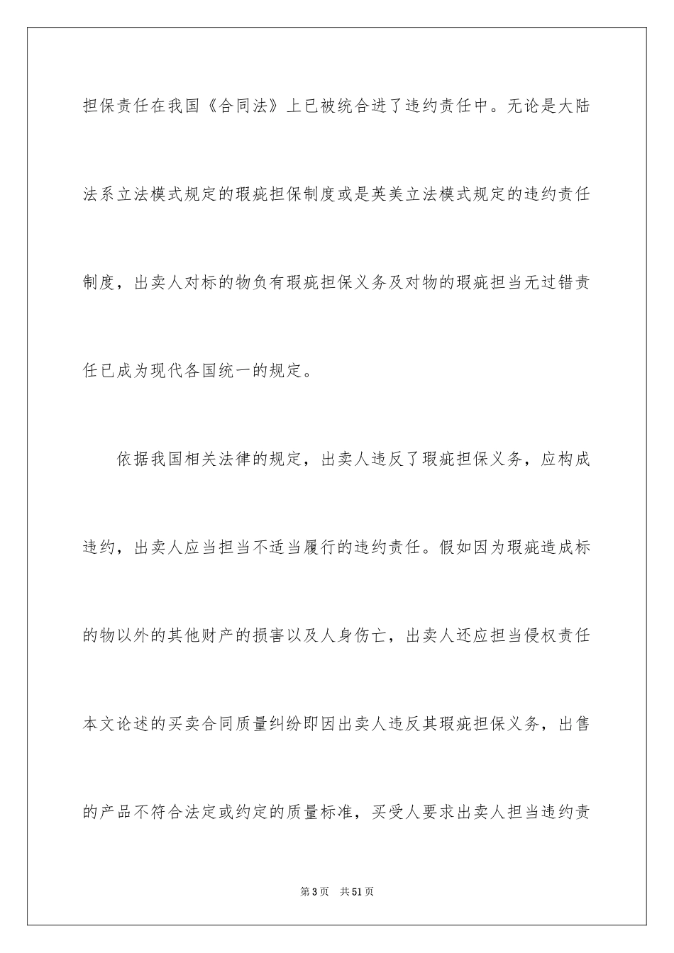 2024买卖合同_3676_第3页