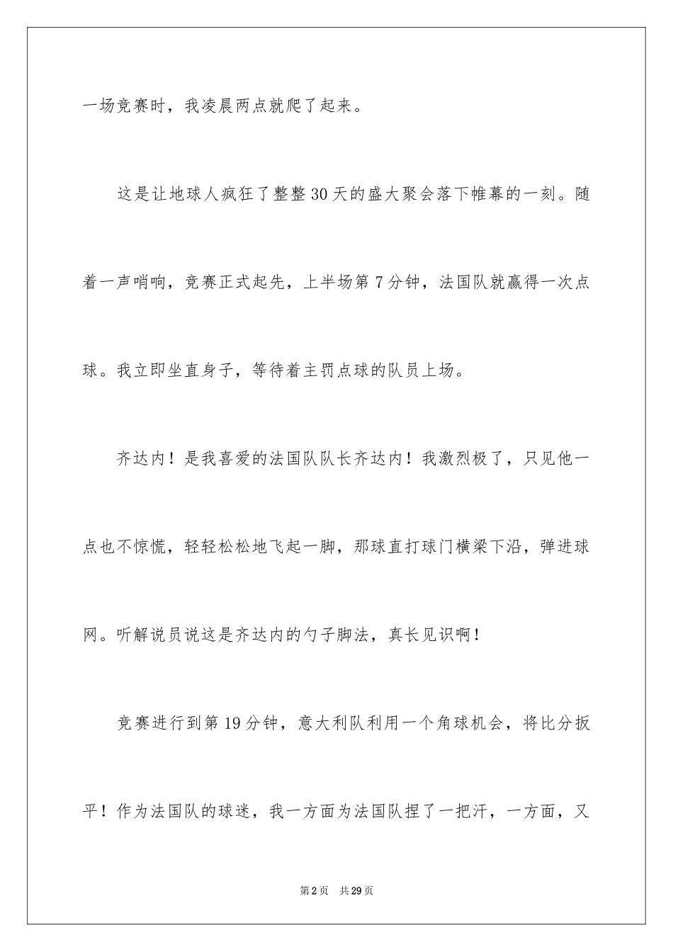 2024世界杯小学作文_第2页