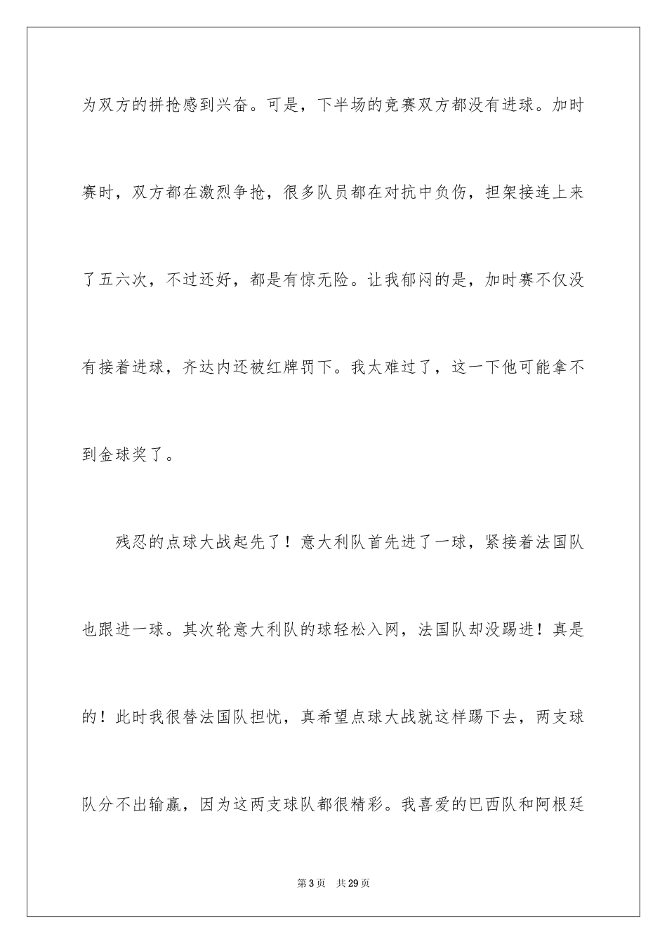 2024世界杯小学作文_第3页