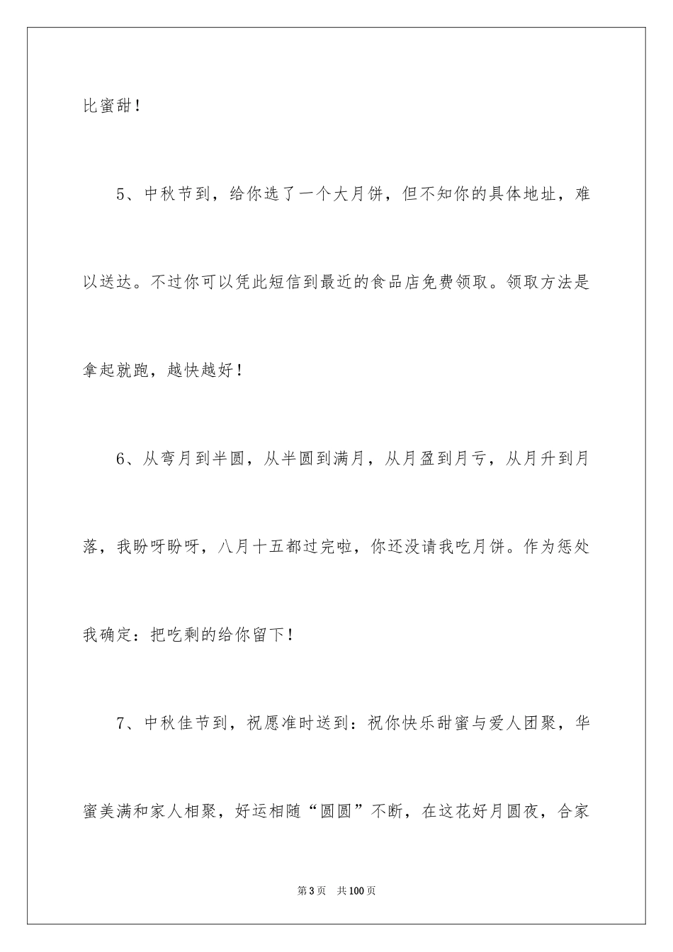 2024中秋贺卡贺词_第3页