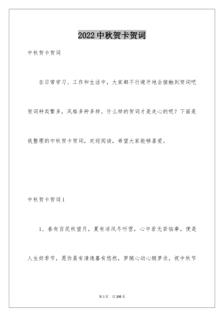 2024中秋贺卡贺词