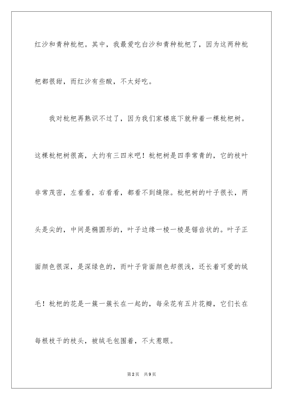 2024事物说明文作文_106_第2页