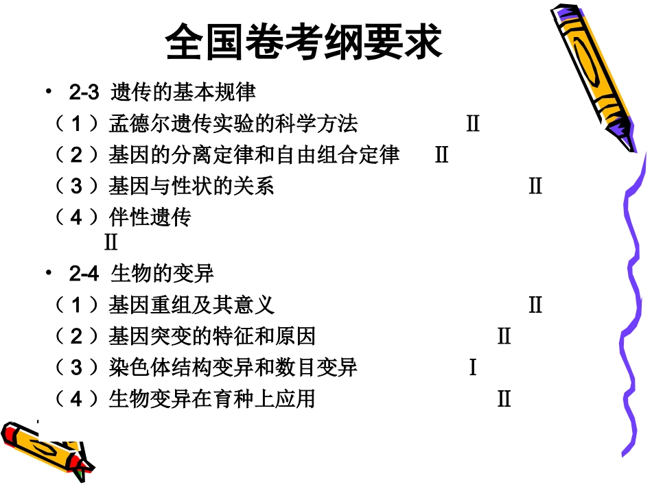 二轮遗传基本规律的复习设计_第2页
