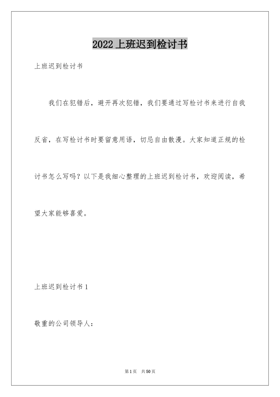 2024上班迟到检讨书_13_第1页