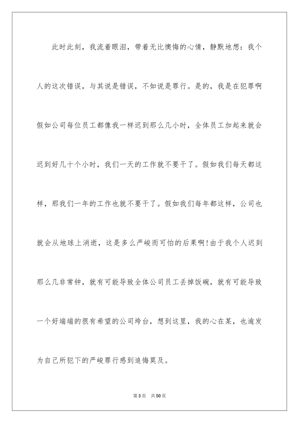 2024上班迟到检讨书_13_第3页