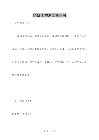 2024上班迟到检讨书_13